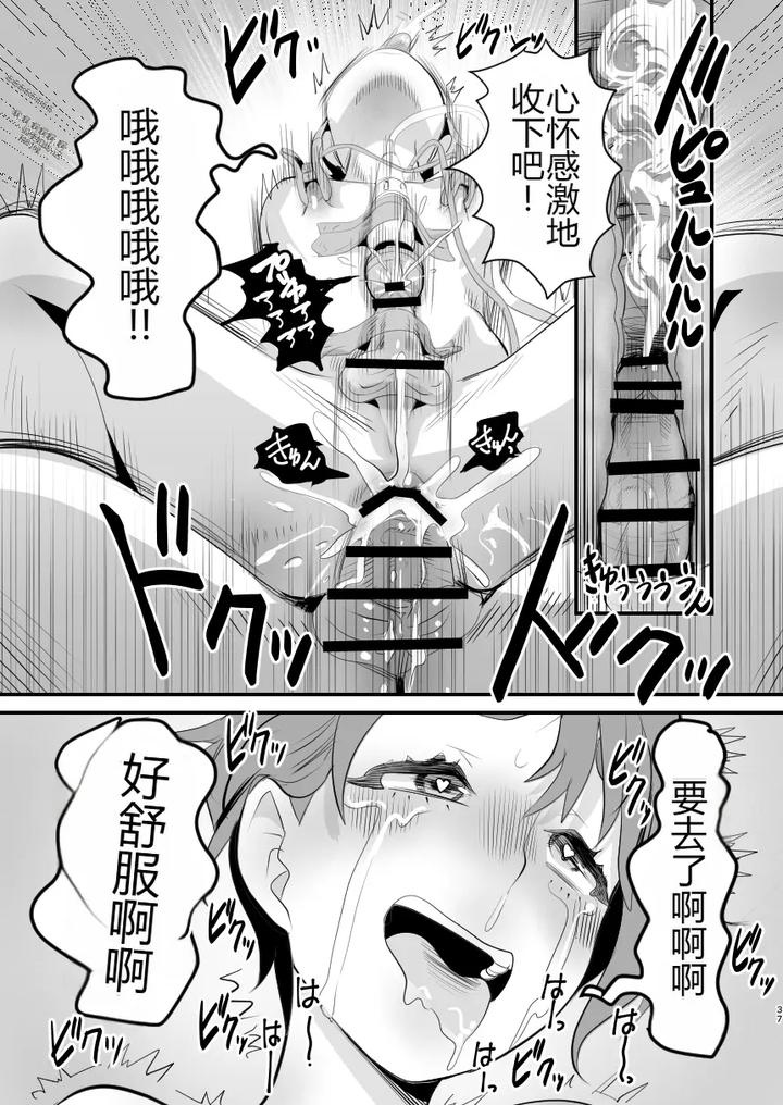 Mesugaki-Na-Otokonoko-O-Wakaraseru-Houhou-By-Groggy-Chou-Guro-Tsuki-Chn page 36