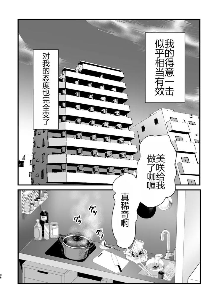 Mesugaki-Na-Otokonoko-O-Wakaraseru-Houhou-By-Groggy-Chou-Guro-Tsuki-Chn page 37