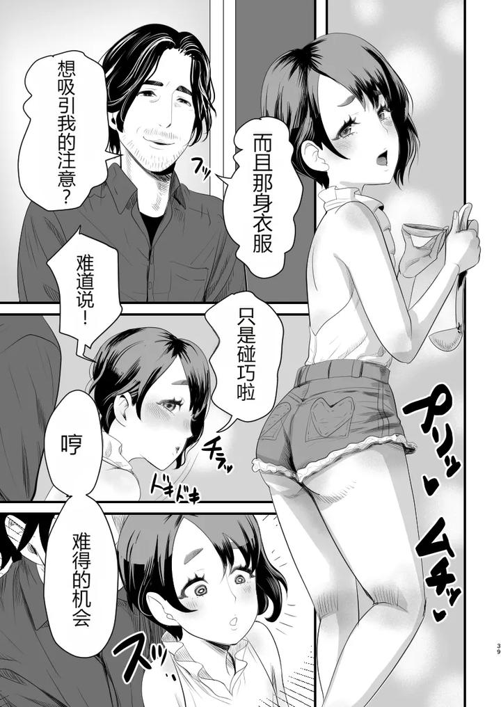 Mesugaki-Na-Otokonoko-O-Wakaraseru-Houhou-By-Groggy-Chou-Guro-Tsuki-Chn page 38