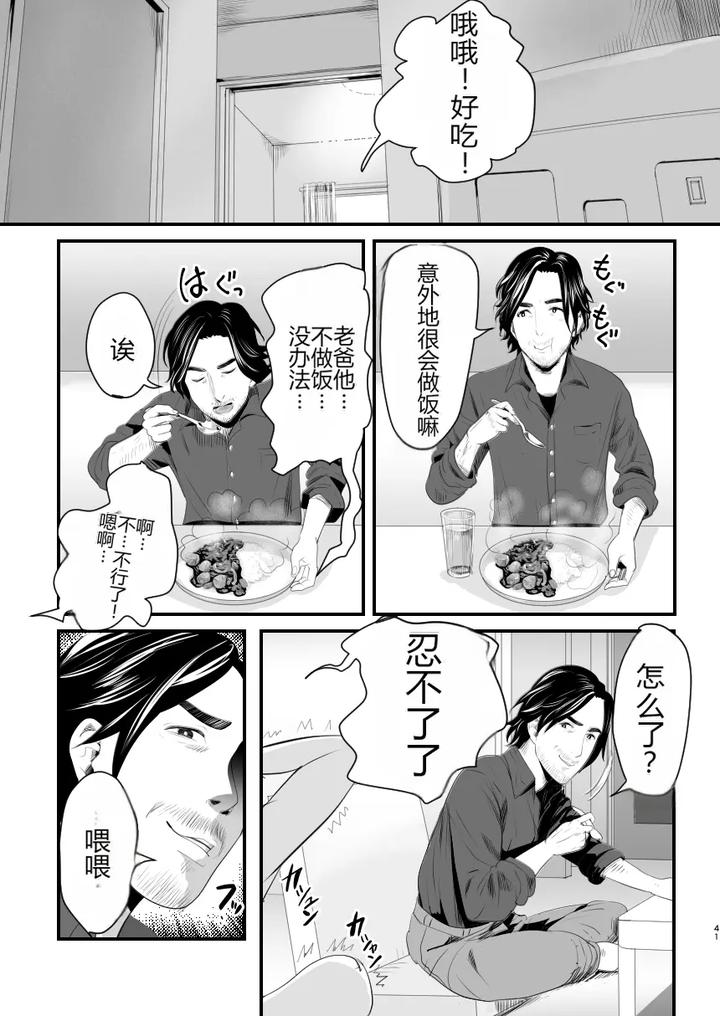 Mesugaki-Na-Otokonoko-O-Wakaraseru-Houhou-By-Groggy-Chou-Guro-Tsuki-Chn page 40