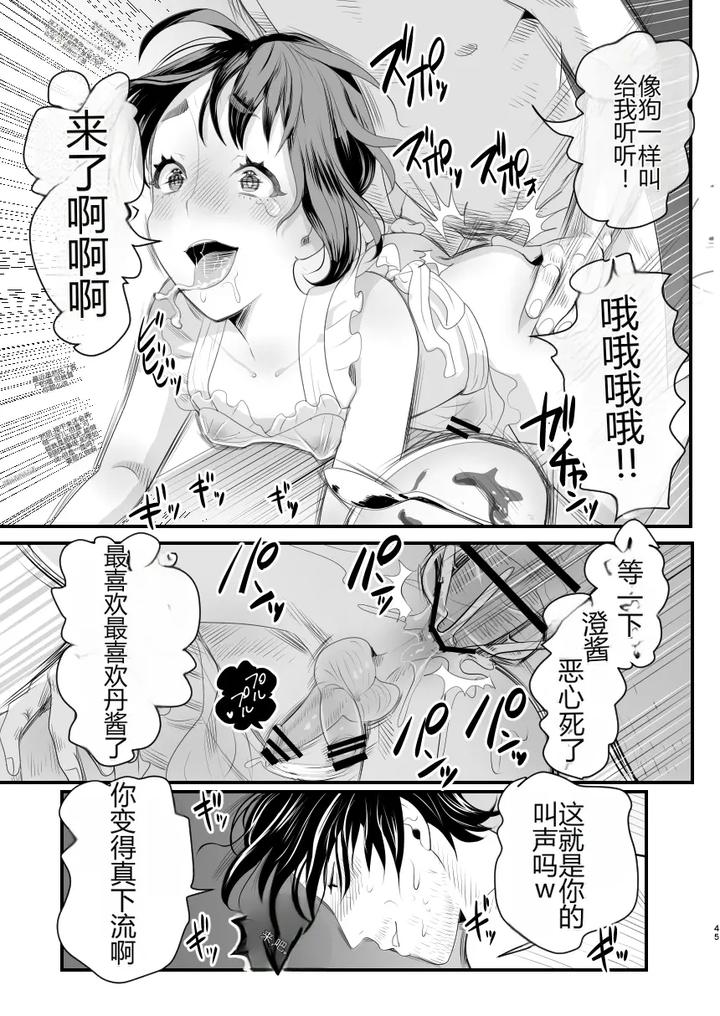 Mesugaki-Na-Otokonoko-O-Wakaraseru-Houhou-By-Groggy-Chou-Guro-Tsuki-Chn page 44