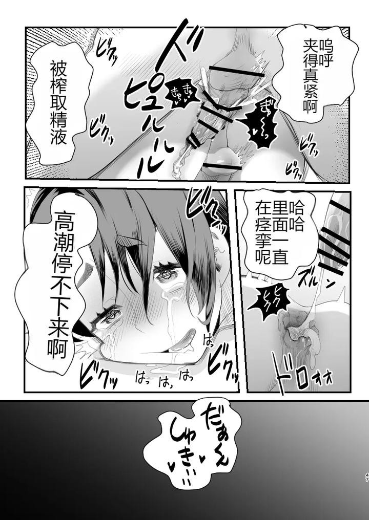 Mesugaki-Na-Otokonoko-O-Wakaraseru-Houhou-By-Groggy-Chou-Guro-Tsuki-Chn page 46