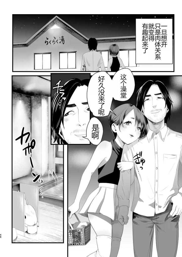 Mesugaki-Na-Otokonoko-O-Wakaraseru-Houhou-By-Groggy-Chou-Guro-Tsuki-Chn page 47