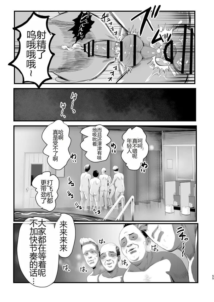 Mesugaki-Na-Otokonoko-O-Wakaraseru-Houhou-By-Groggy-Chou-Guro-Tsuki-Chn page 54