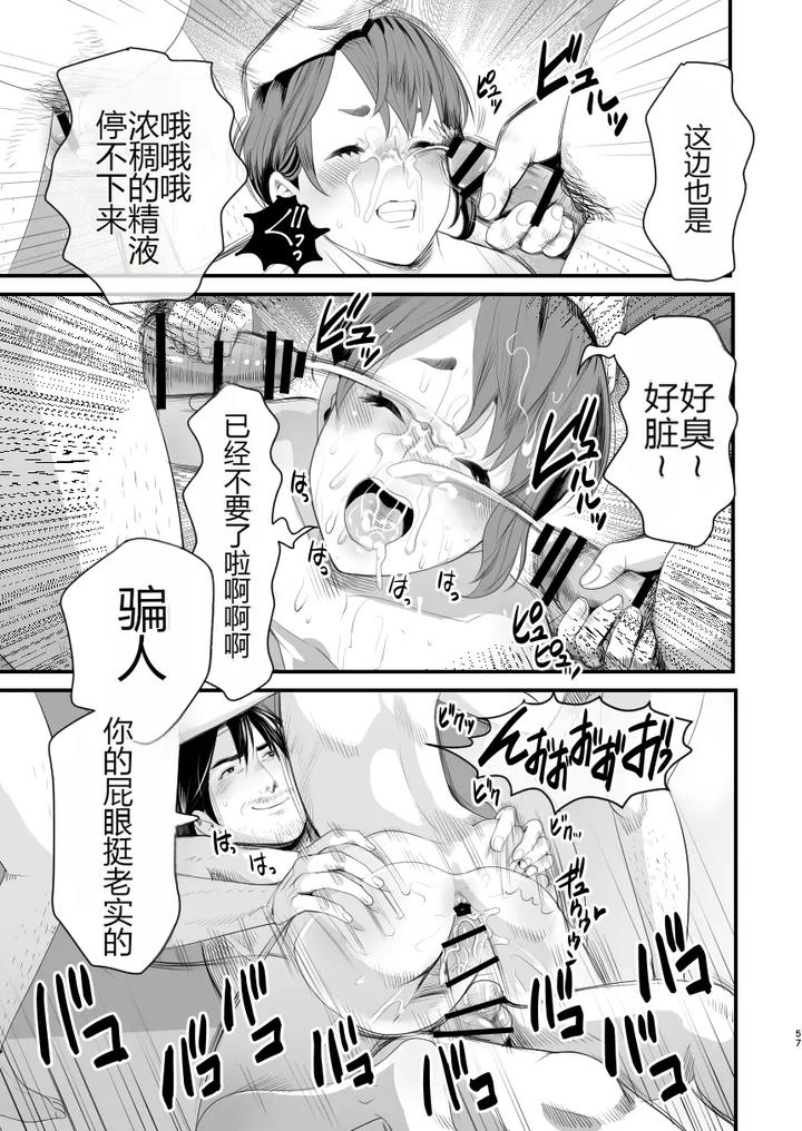 Mesugaki-Na-Otokonoko-O-Wakaraseru-Houhou-By-Groggy-Chou-Guro-Tsuki-Chn page 56
