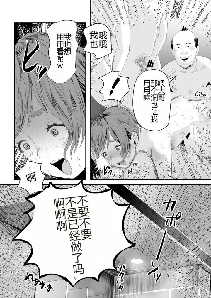 Mesugaki-Na-Otokonoko-O-Wakaraseru-Houhou-By-Groggy-Chou-Guro-Tsuki-Chn page 59