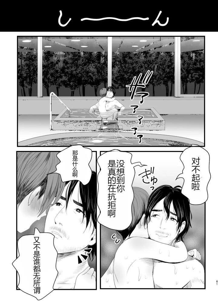 Mesugaki-Na-Otokonoko-O-Wakaraseru-Houhou-By-Groggy-Chou-Guro-Tsuki-Chn page 60