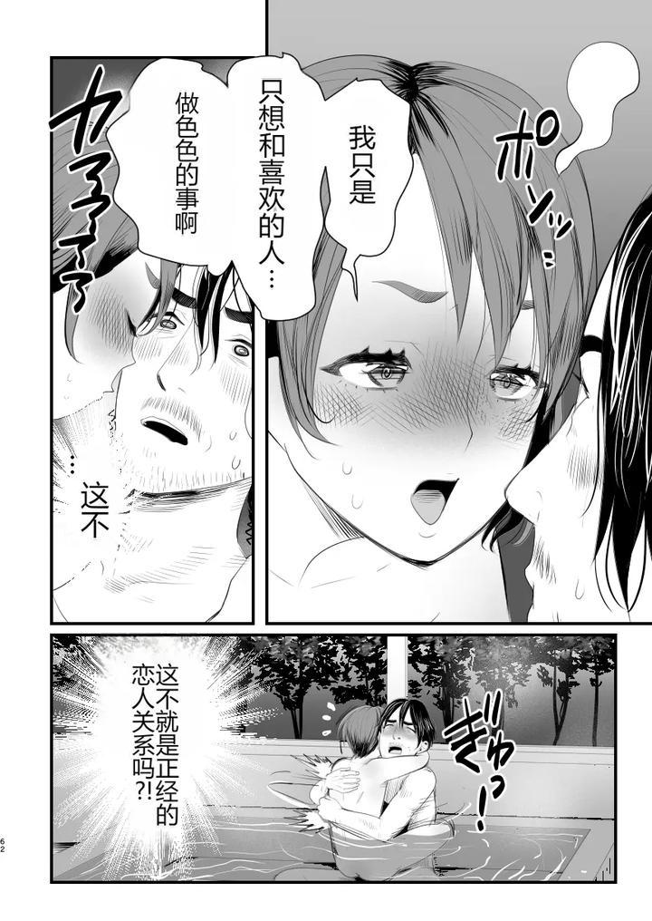 Mesugaki-Na-Otokonoko-O-Wakaraseru-Houhou-By-Groggy-Chou-Guro-Tsuki-Chn page 61