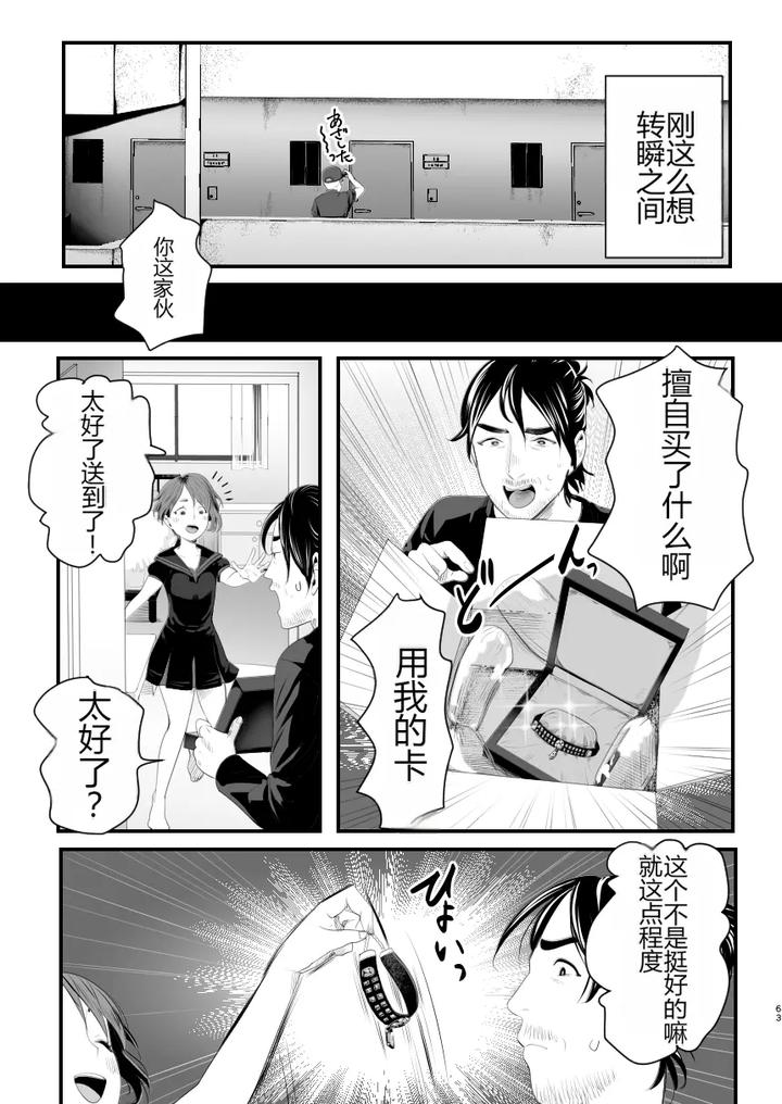 Mesugaki-Na-Otokonoko-O-Wakaraseru-Houhou-By-Groggy-Chou-Guro-Tsuki-Chn page 62