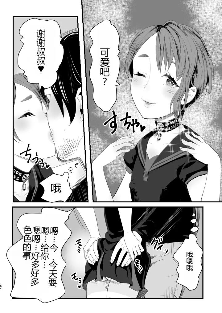 Mesugaki-Na-Otokonoko-O-Wakaraseru-Houhou-By-Groggy-Chou-Guro-Tsuki-Chn page 63