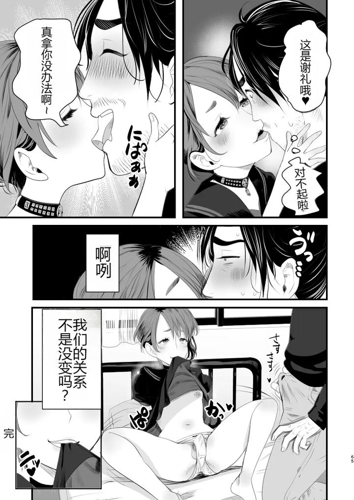 Mesugaki-Na-Otokonoko-O-Wakaraseru-Houhou-By-Groggy-Chou-Guro-Tsuki-Chn page 64