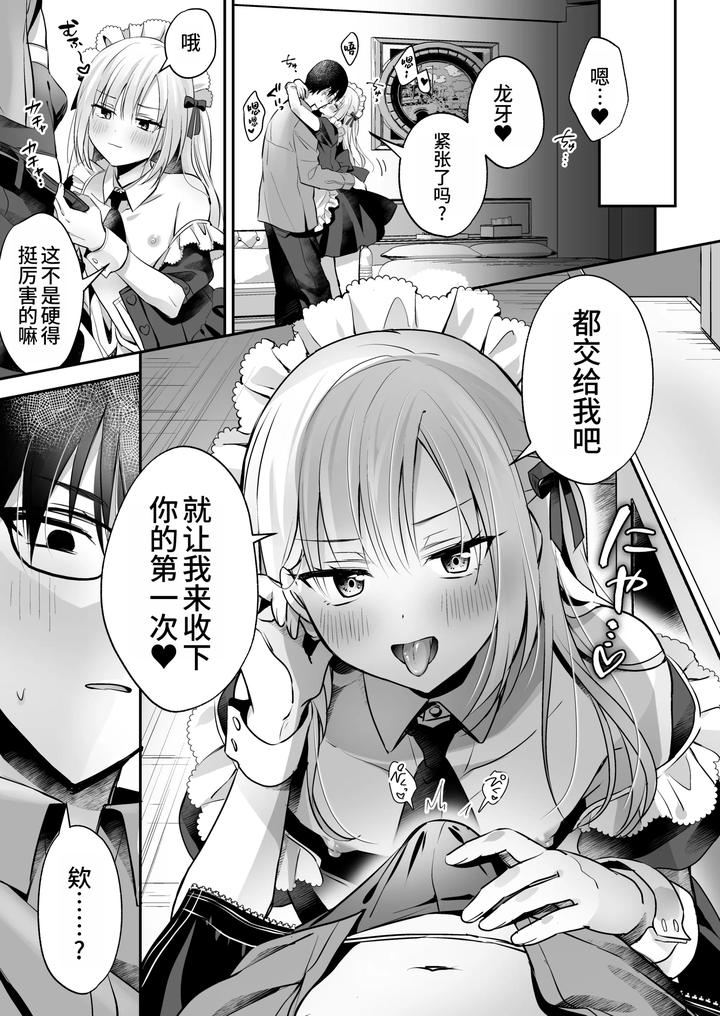 Mesuiki-Maid-Kun-Kiki-Ippatsu-By-Yamitsuki-Gomakyu-Riku-Chn page 3