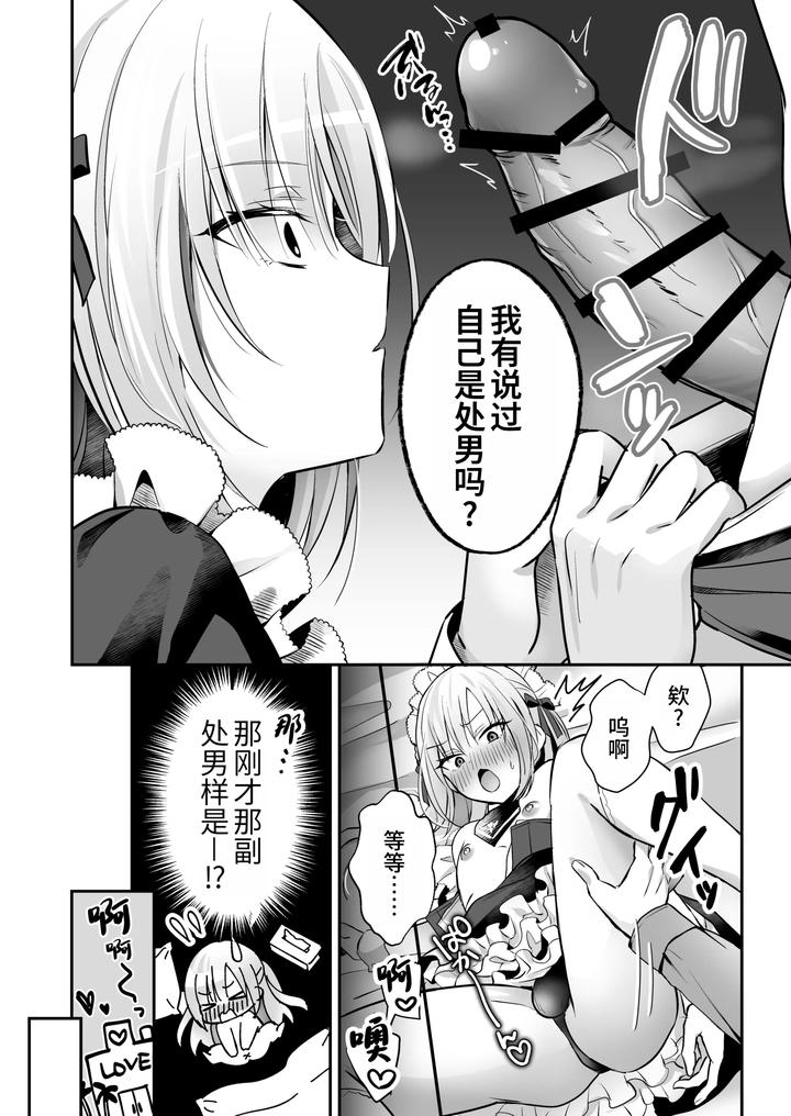 Mesuiki-Maid-Kun-Kiki-Ippatsu-By-Yamitsuki-Gomakyu-Riku-Chn page 4