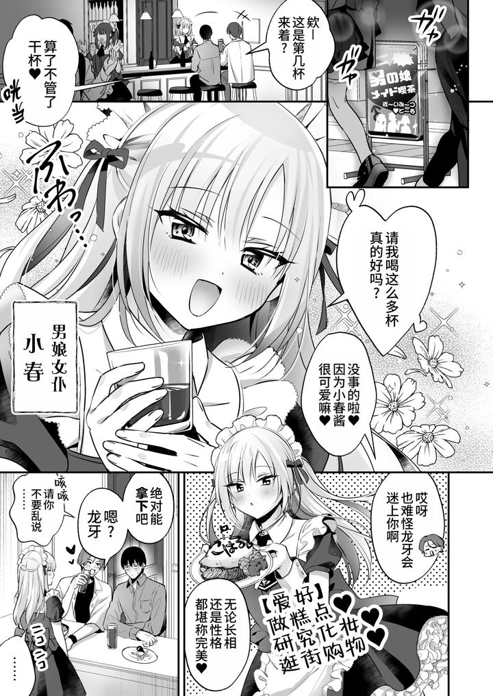 Mesuiki-Maid-Kun-Kiki-Ippatsu-By-Yamitsuki-Gomakyu-Riku-Chn page 5