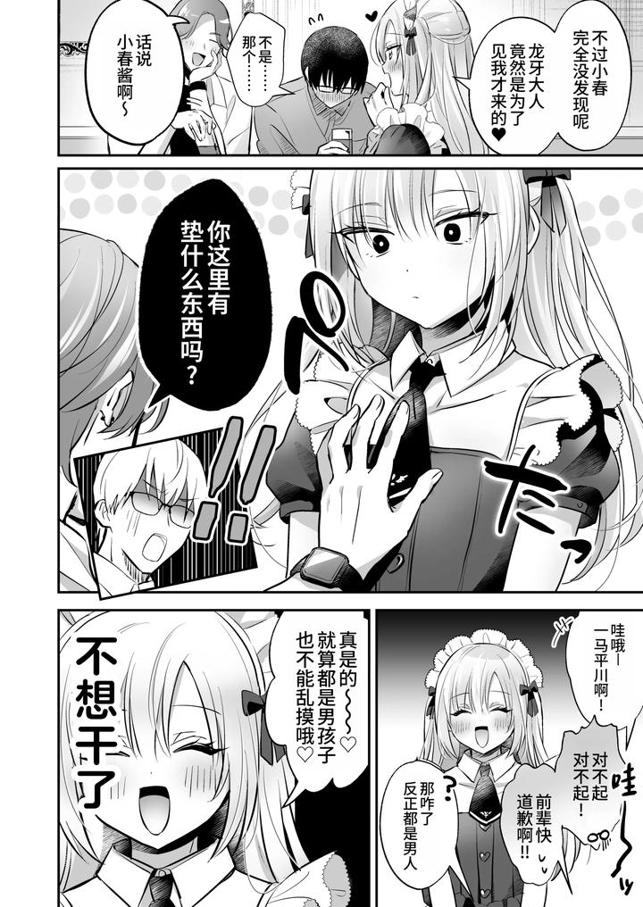 Mesuiki-Maid-Kun-Kiki-Ippatsu-By-Yamitsuki-Gomakyu-Riku-Chn page 6