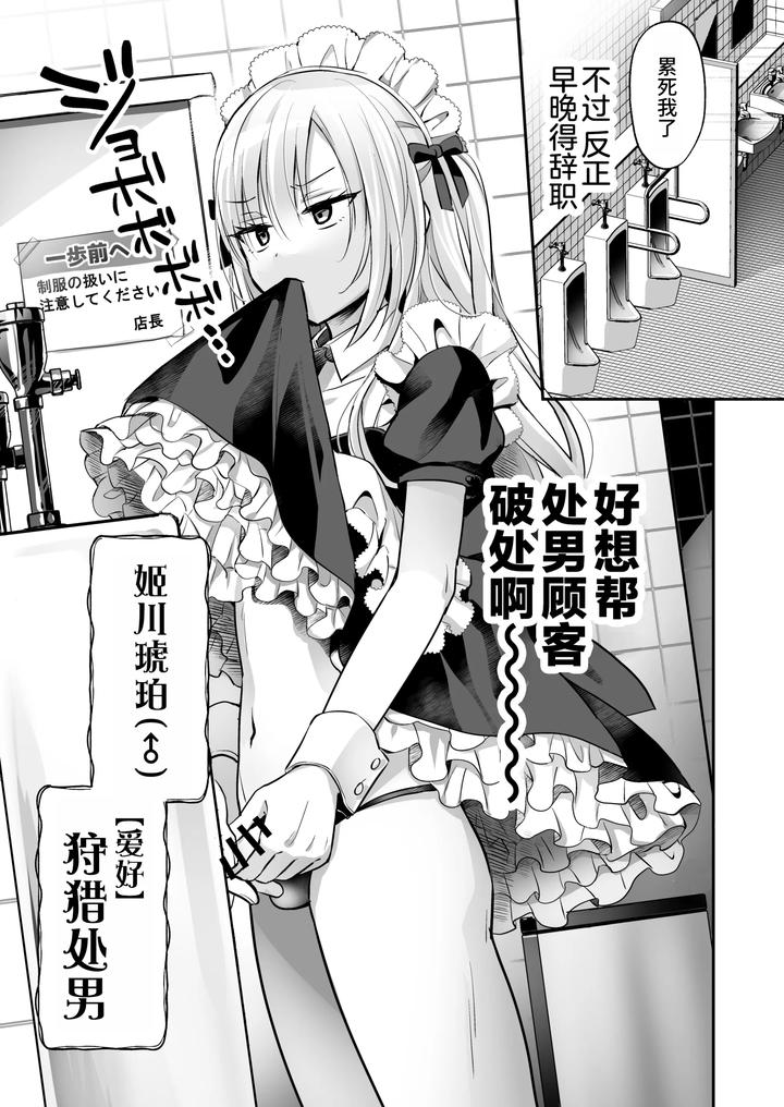 Mesuiki-Maid-Kun-Kiki-Ippatsu-By-Yamitsuki-Gomakyu-Riku-Chn page 7