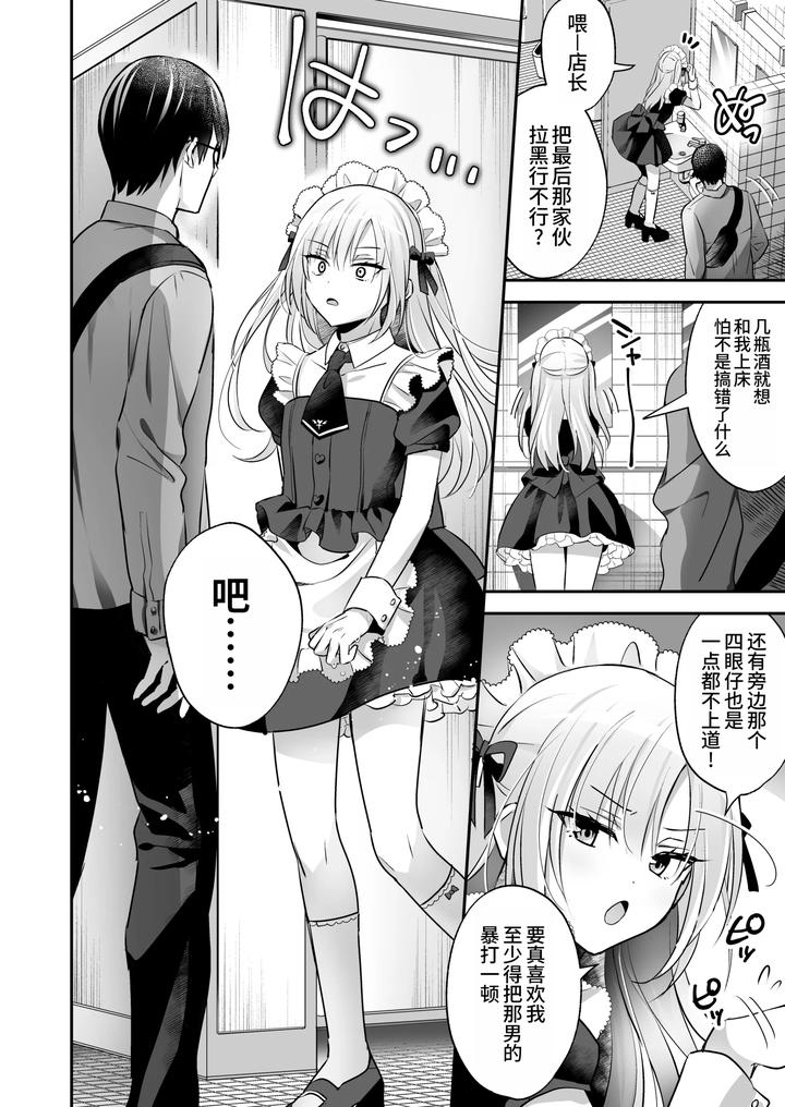 Mesuiki-Maid-Kun-Kiki-Ippatsu-By-Yamitsuki-Gomakyu-Riku-Chn page 8