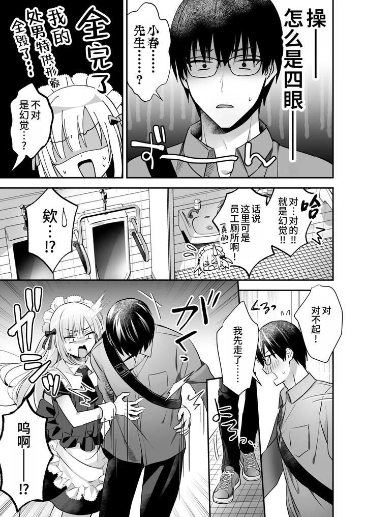 Mesuiki-Maid-Kun-Kiki-Ippatsu-By-Yamitsuki-Gomakyu-Riku-Chn page 9