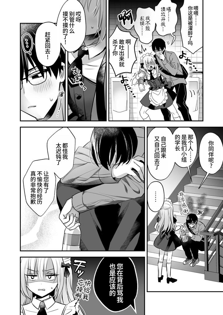 Mesuiki-Maid-Kun-Kiki-Ippatsu-By-Yamitsuki-Gomakyu-Riku-Chn page 10