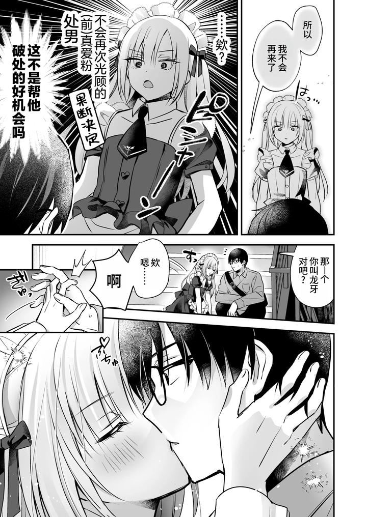 Mesuiki-Maid-Kun-Kiki-Ippatsu-By-Yamitsuki-Gomakyu-Riku-Chn page 11