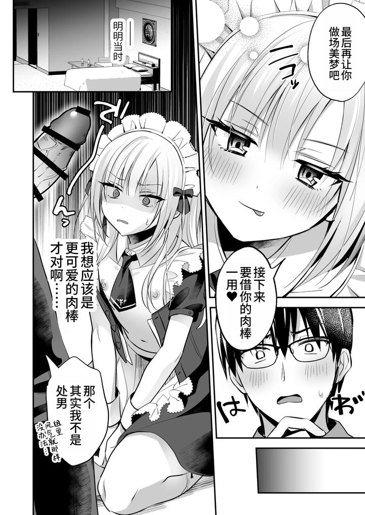 Mesuiki-Maid-Kun-Kiki-Ippatsu-By-Yamitsuki-Gomakyu-Riku-Chn page 12