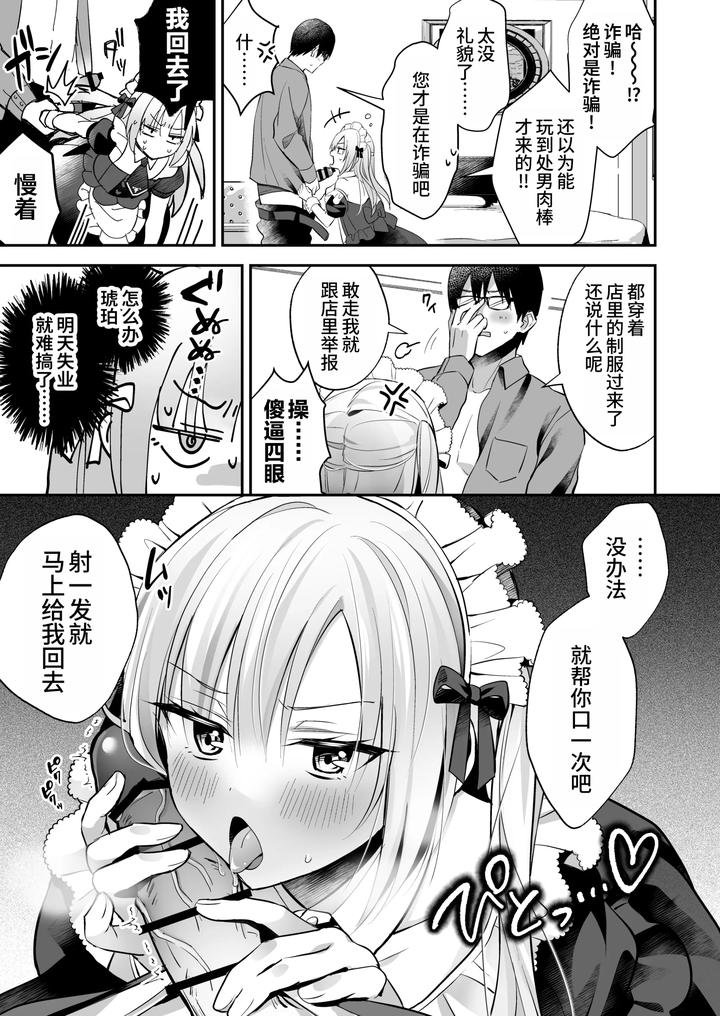 Mesuiki-Maid-Kun-Kiki-Ippatsu-By-Yamitsuki-Gomakyu-Riku-Chn page 13