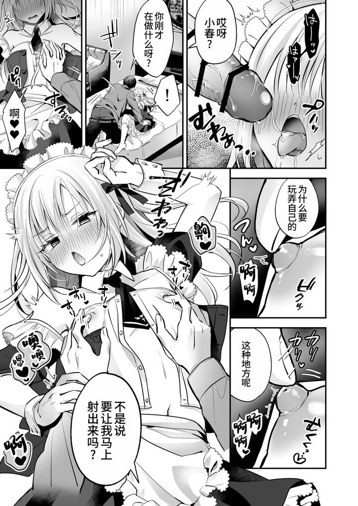 Mesuiki-Maid-Kun-Kiki-Ippatsu-By-Yamitsuki-Gomakyu-Riku-Chn page 17
