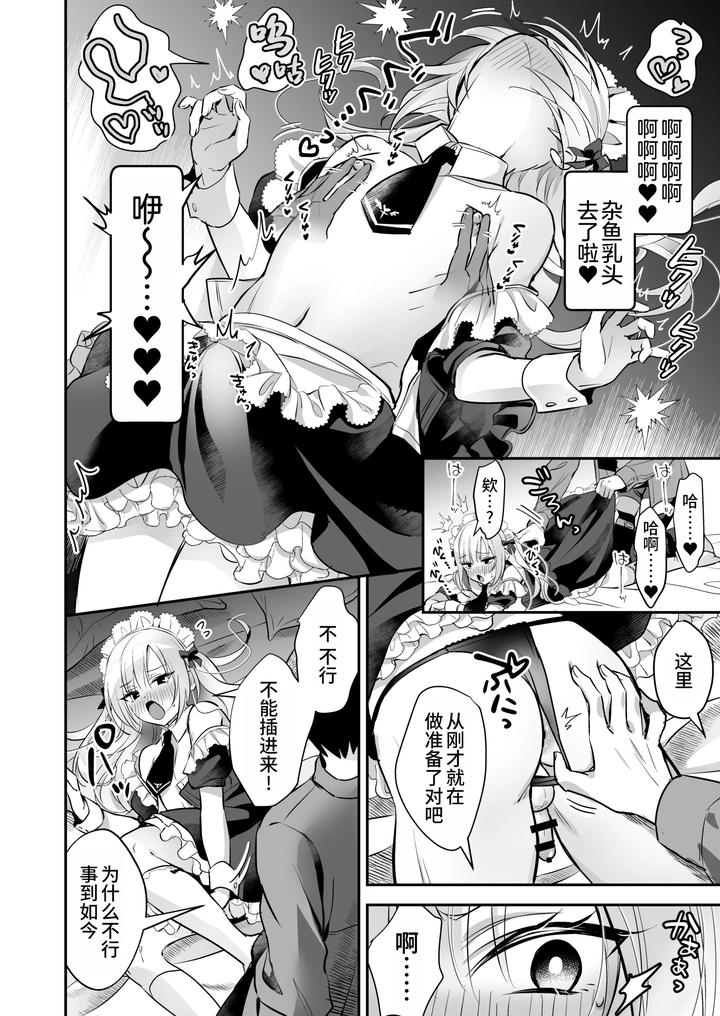 Mesuiki-Maid-Kun-Kiki-Ippatsu-By-Yamitsuki-Gomakyu-Riku-Chn page 20
