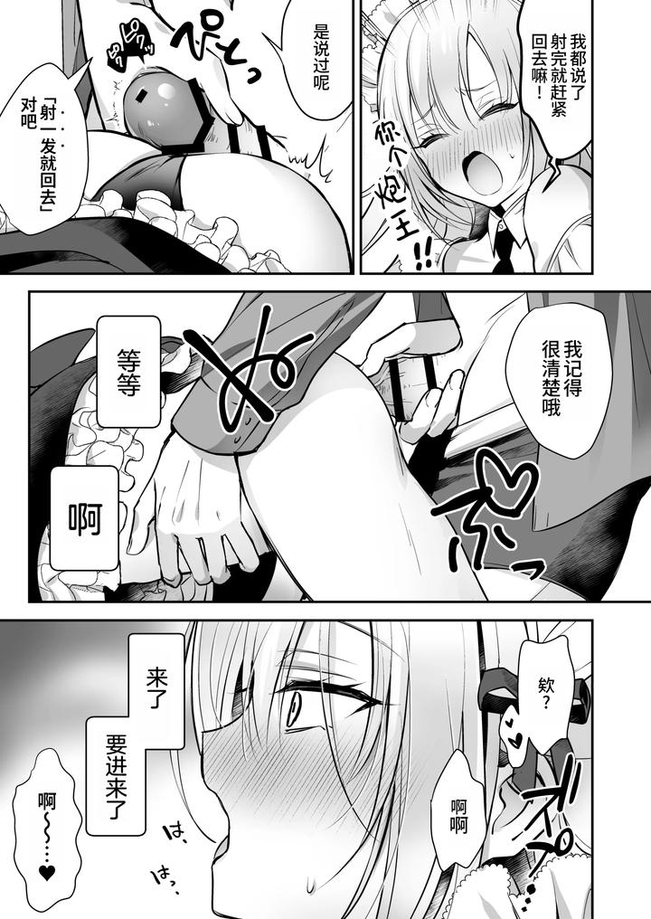 Mesuiki-Maid-Kun-Kiki-Ippatsu-By-Yamitsuki-Gomakyu-Riku-Chn page 21