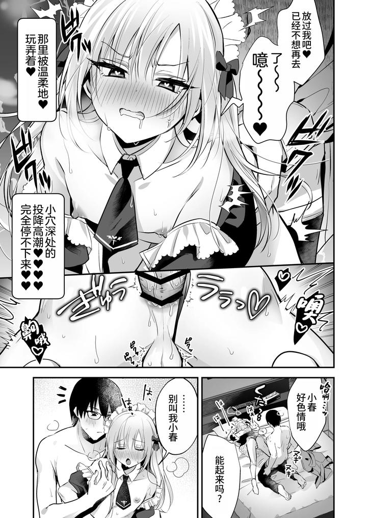Mesuiki-Maid-Kun-Kiki-Ippatsu-By-Yamitsuki-Gomakyu-Riku-Chn page 25