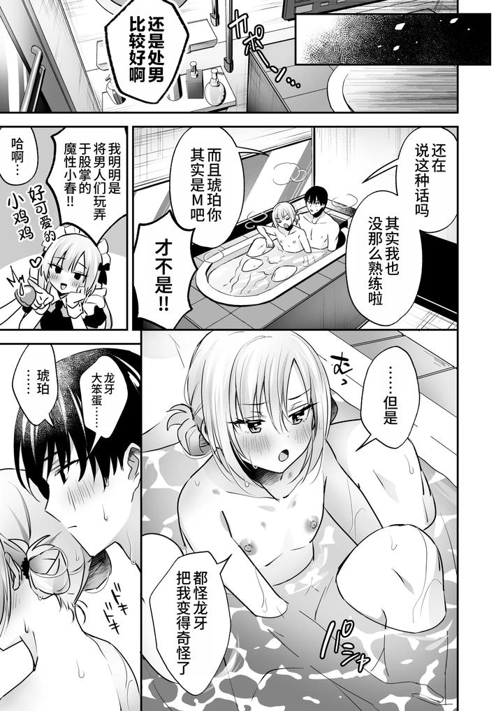 Mesuiki-Maid-Kun-Kiki-Ippatsu-By-Yamitsuki-Gomakyu-Riku-Chn page 39