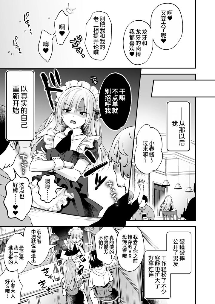 Mesuiki-Maid-Kun-Kiki-Ippatsu-By-Yamitsuki-Gomakyu-Riku-Chn page 41