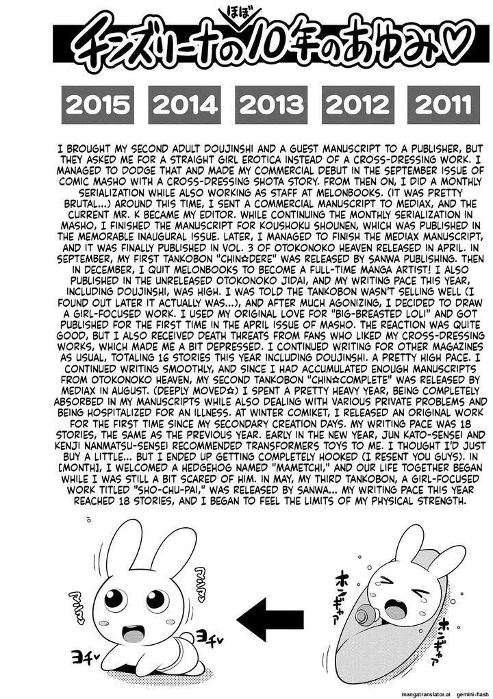 Mesuiki-Ochinpikku-2020-Digital-Mtl-By-Chinzuri-Bop-Chinzurena-Eng page 204