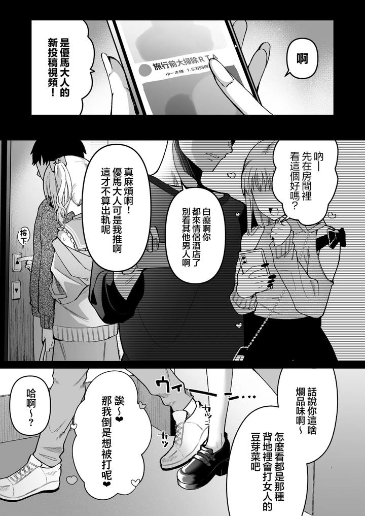 Mesuochi-Trip-2-By-Kome-Nouka-Komezawa-Chn page 3