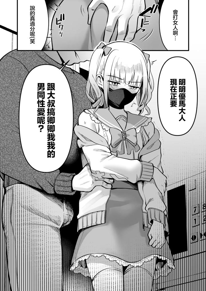 Mesuochi-Trip-2-By-Kome-Nouka-Komezawa-Chn page 4