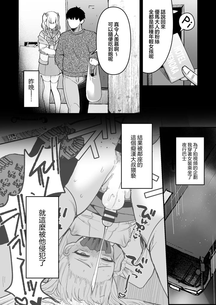 Mesuochi-Trip-2-By-Kome-Nouka-Komezawa-Chn page 6