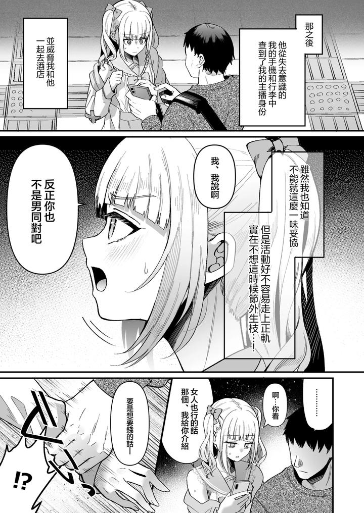 Mesuochi-Trip-2-By-Kome-Nouka-Komezawa-Chn page 7