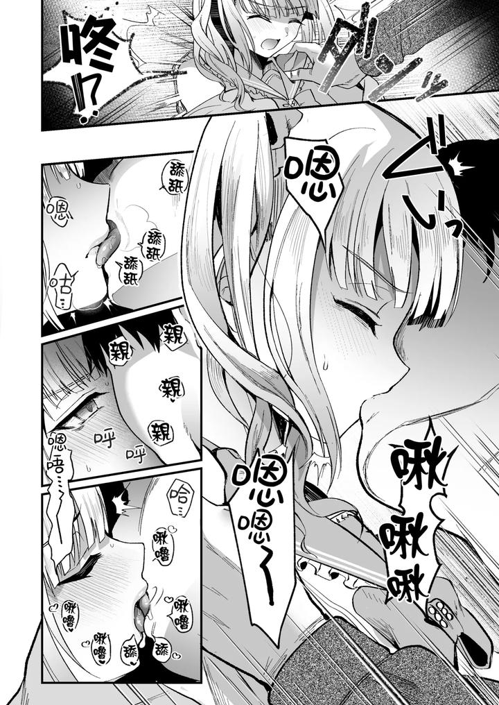 Mesuochi-Trip-2-By-Kome-Nouka-Komezawa-Chn page 8