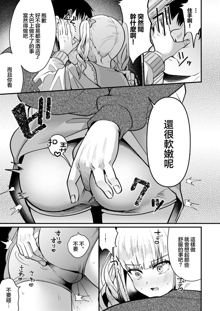 Mesuochi-Trip-2-By-Kome-Nouka-Komezawa-Chn page 9
