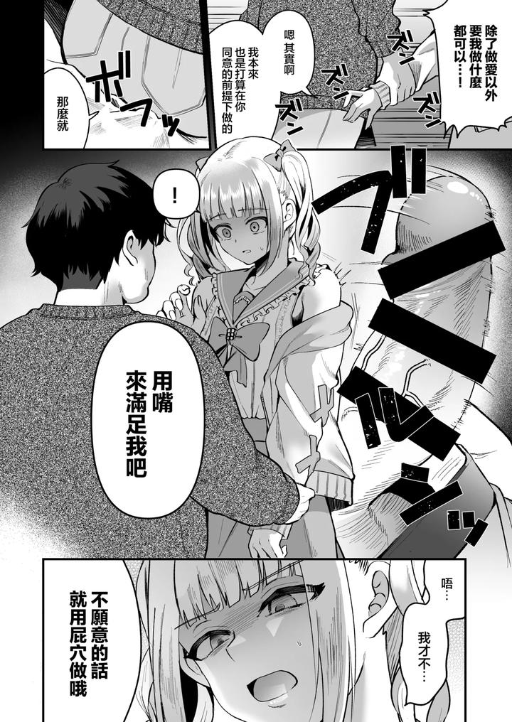 Mesuochi-Trip-2-By-Kome-Nouka-Komezawa-Chn page 10