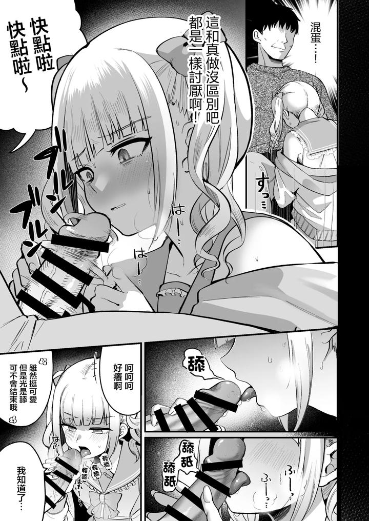 Mesuochi-Trip-2-By-Kome-Nouka-Komezawa-Chn page 11