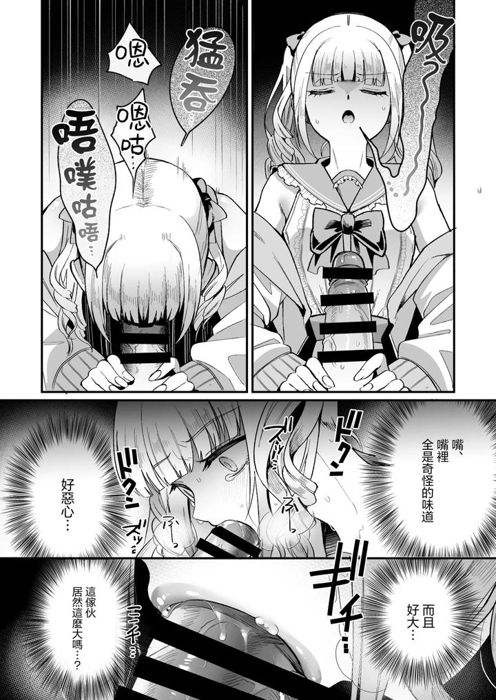 Mesuochi-Trip-2-By-Kome-Nouka-Komezawa-Chn page 12