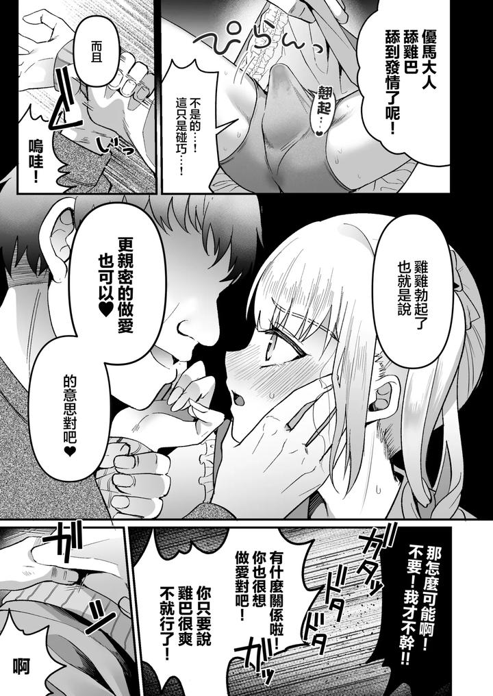 Mesuochi-Trip-2-By-Kome-Nouka-Komezawa-Chn page 17