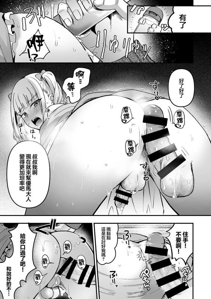 Mesuochi-Trip-2-By-Kome-Nouka-Komezawa-Chn page 19