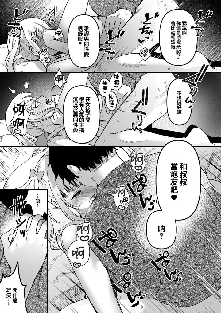 Mesuochi-Trip-2-By-Kome-Nouka-Komezawa-Chn page 23
