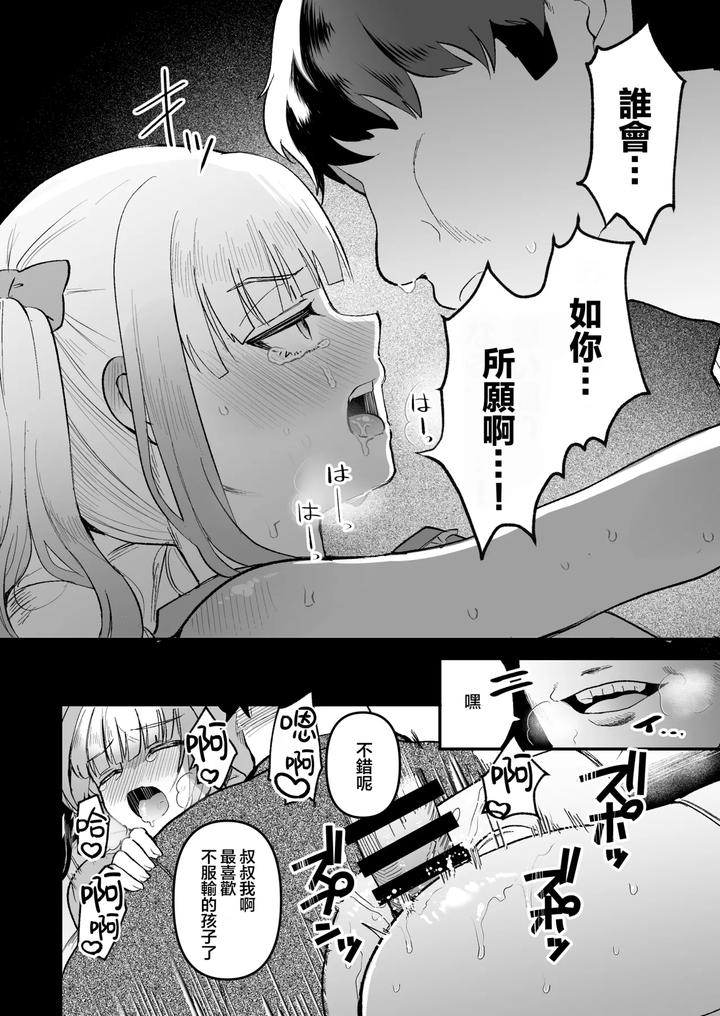 Mesuochi-Trip-2-By-Kome-Nouka-Komezawa-Chn page 24