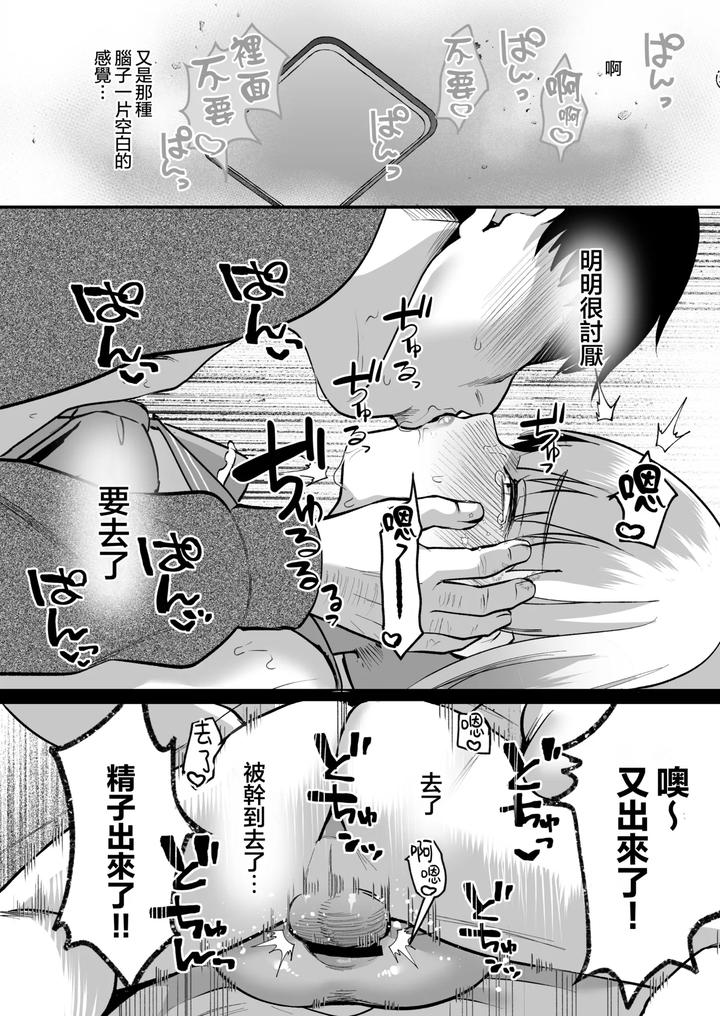 Mesuochi-Trip-2-By-Kome-Nouka-Komezawa-Chn page 26