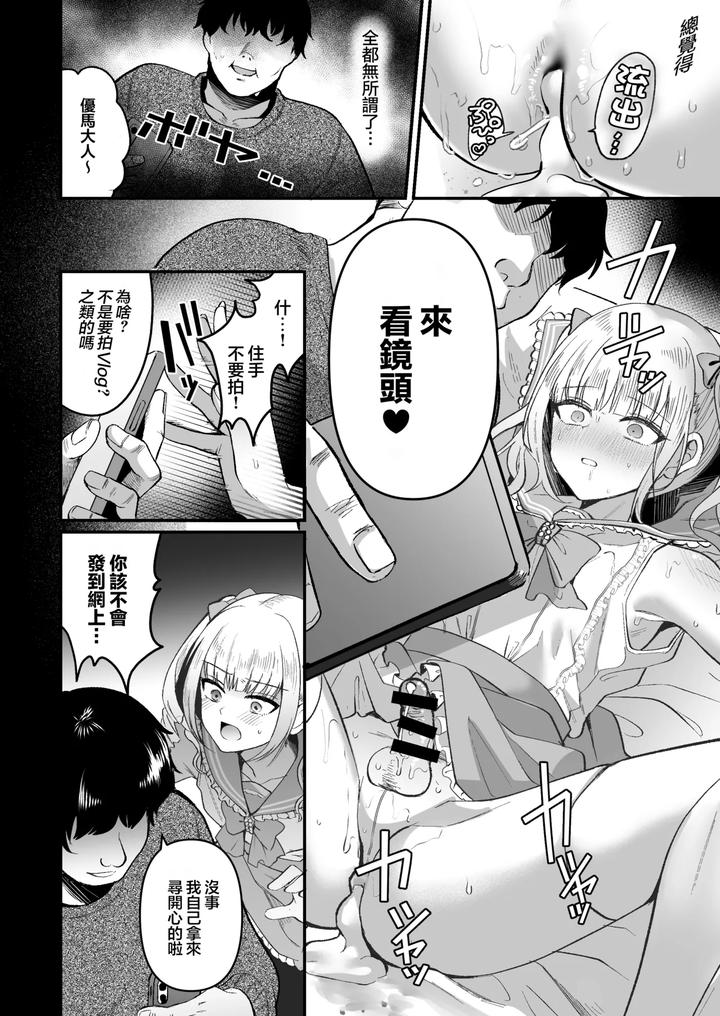 Mesuochi-Trip-2-By-Kome-Nouka-Komezawa-Chn page 28