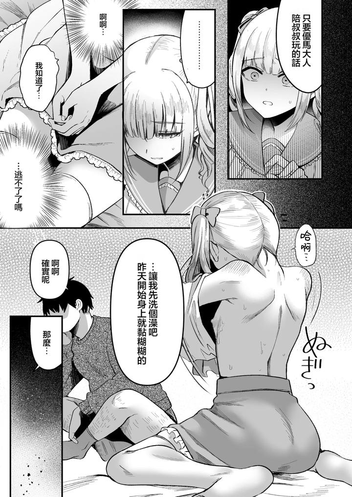 Mesuochi-Trip-2-By-Kome-Nouka-Komezawa-Chn page 29