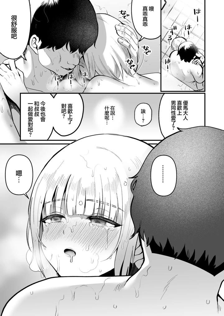 Mesuochi-Trip-2-By-Kome-Nouka-Komezawa-Chn page 37